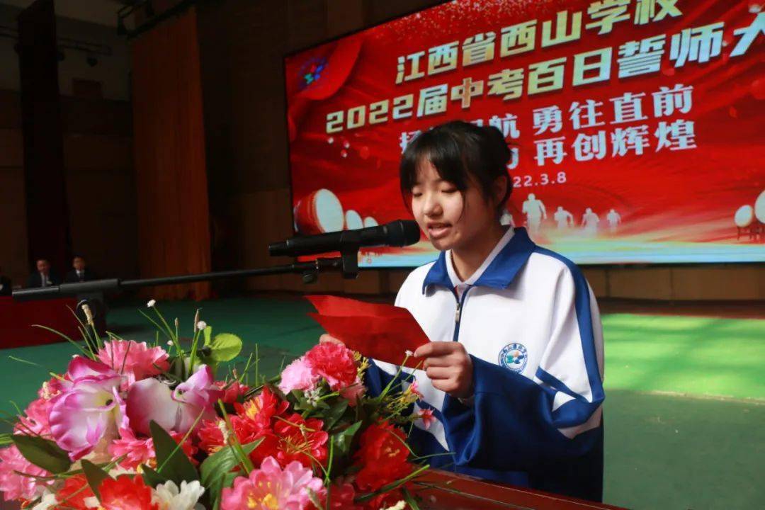 扬帆起航勇往直前丨江西省西山学校举行2022届中考百日誓师大会
