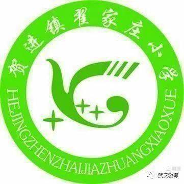 学雷锋我在行贺进镇翟家庄中心小学雷锋活动月系列实践活动