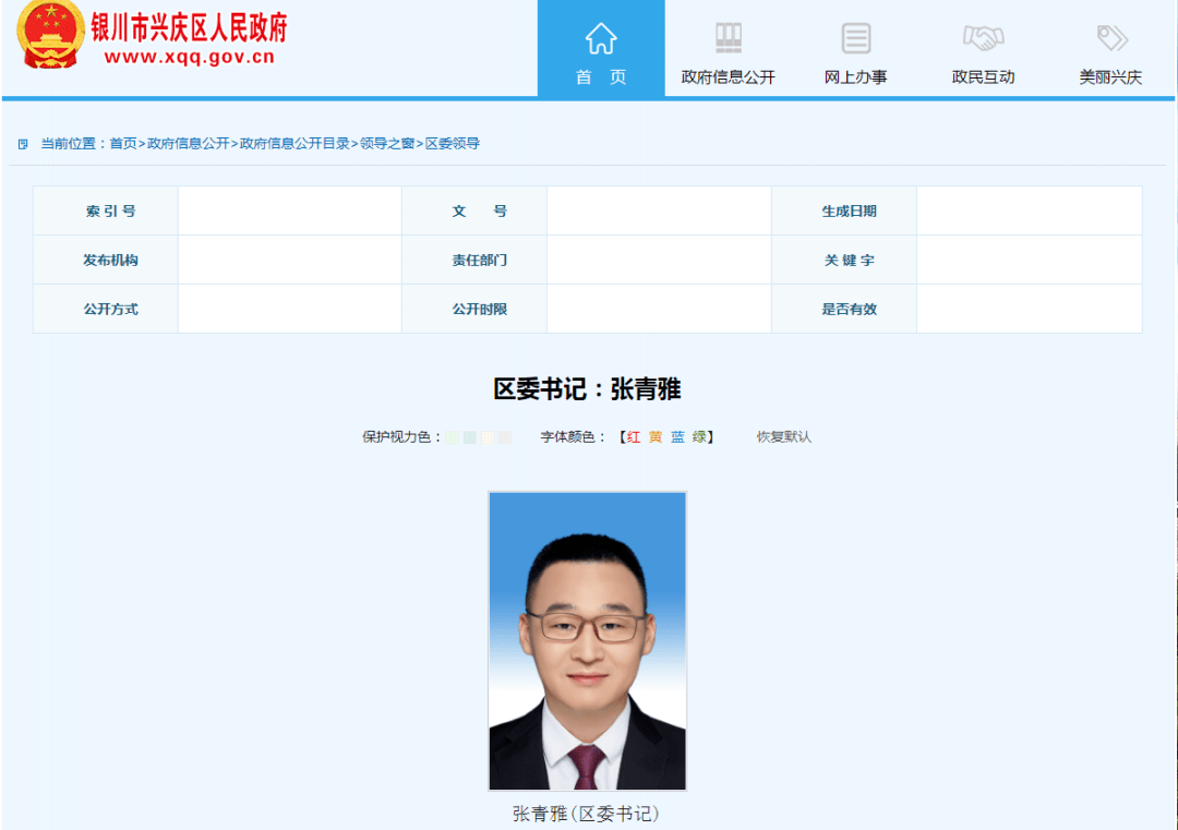 邓彦林同志任兴庆区委副书记,政府区长候选人的决定