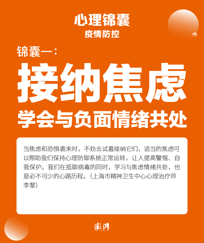 情绪|疫情常态化防控下如何缓解焦虑紧张情绪？6个心理锦囊请收好