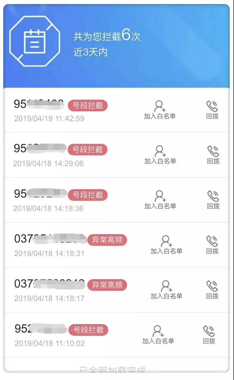 10086防骚扰电话拦截