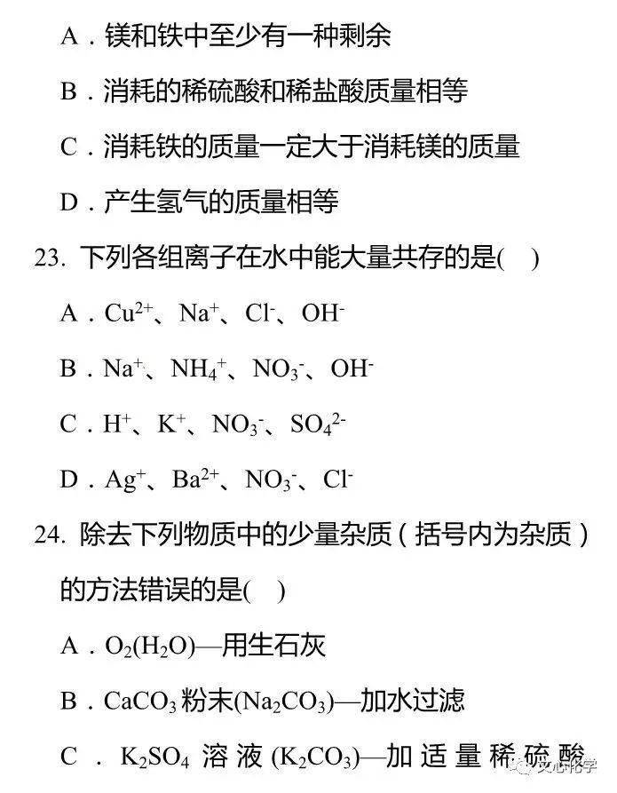 中考化学酸碱盐综合测试题答案