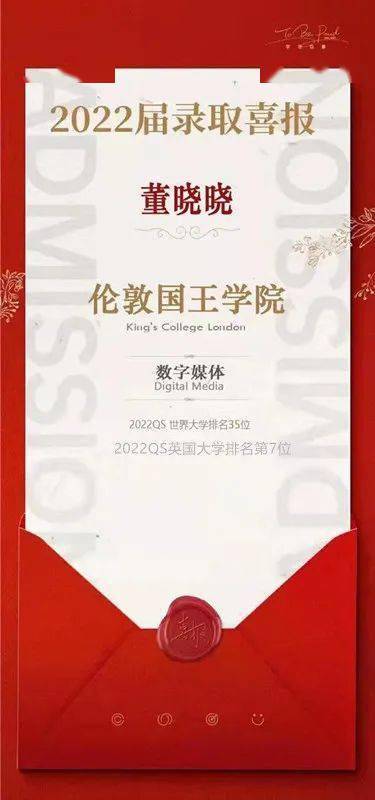 實驗部2022屆董曉曉被倫敦國王學院預錄取_大學_kings_威斯敏斯特