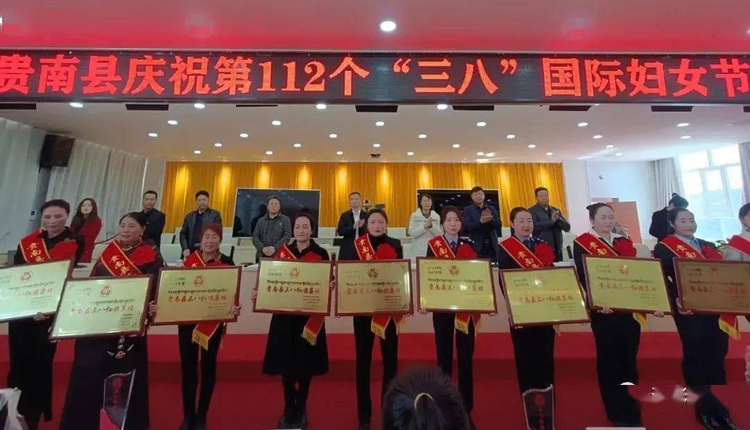 巾帼心向党喜迎二十大67贵南县召开庆祝第112个三八国际妇女节表彰