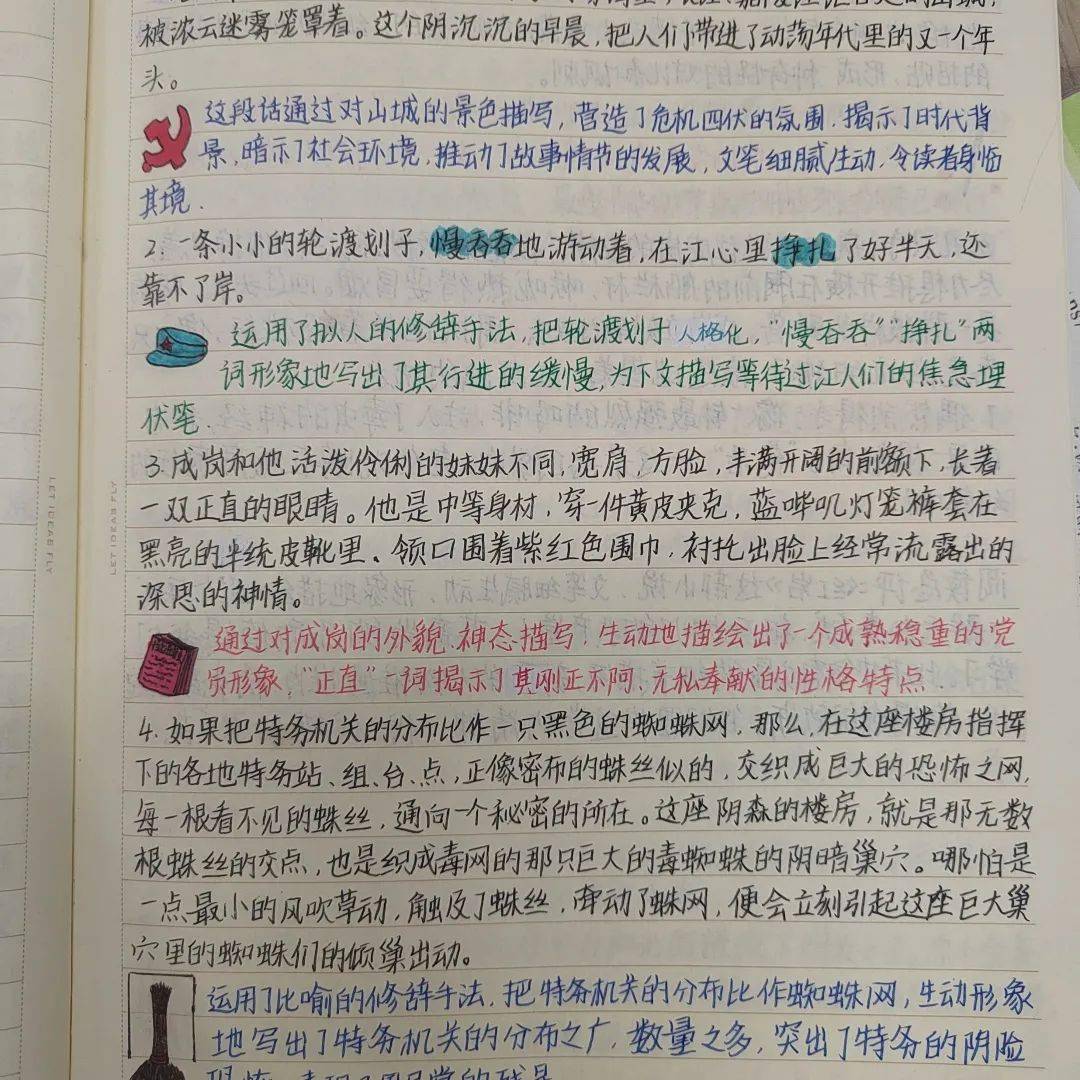 革命烈士诗抄读书笔记图片