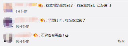 昨夜5.1级地震！福建多地有震感，你有感觉吗？