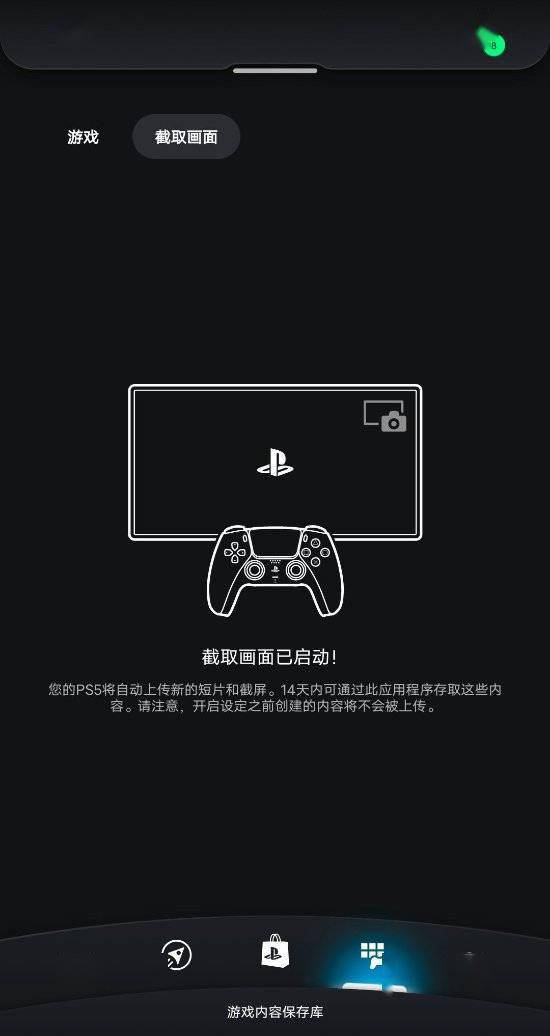 存取|港服也有了！PS5截图、短片可自动同步至PS APP