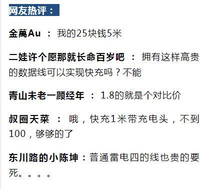 接口|1.8米连接线，949元！官网称该线不易缠绕，网友：高攀不起