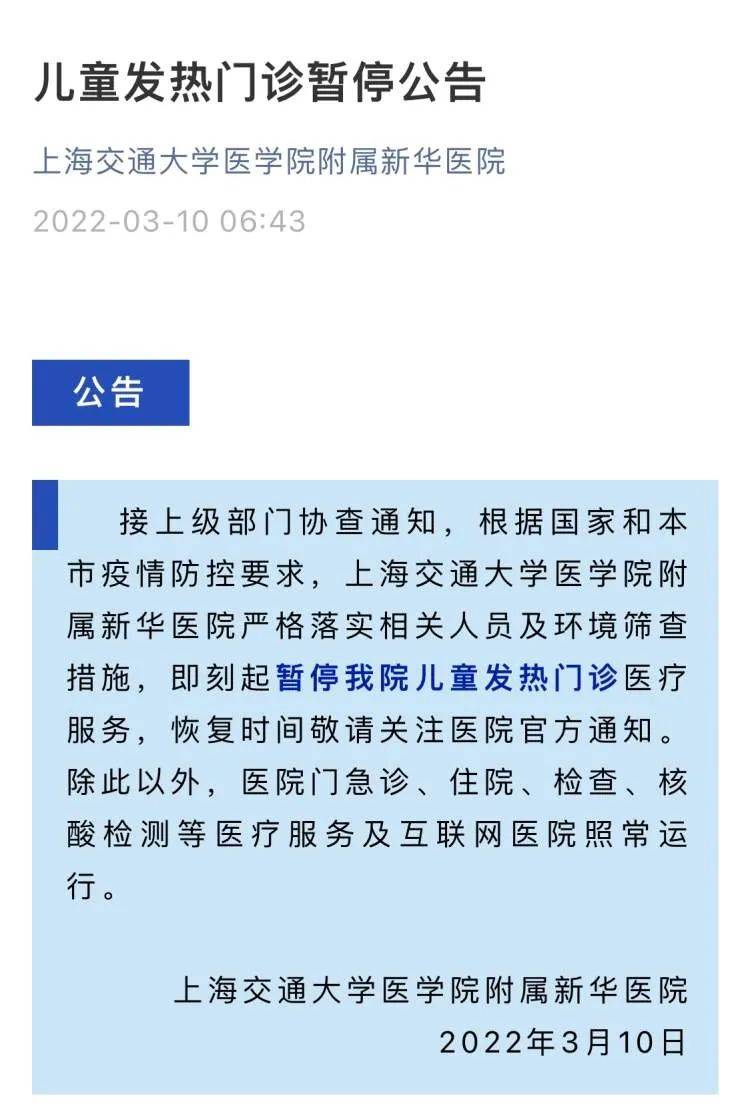 暂停门急诊红房子医院黄浦院区门诊部暂停门诊根据上海市疫情防控要求