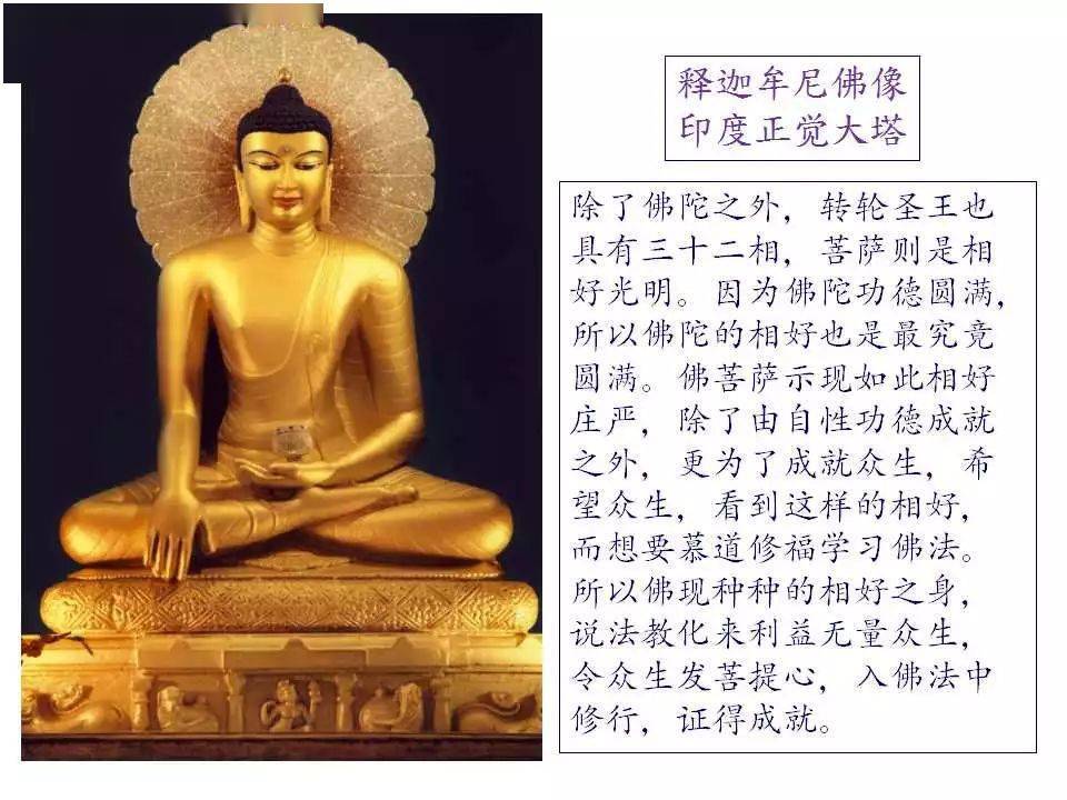 佛陀三十二相赏析