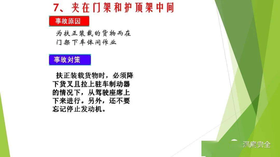 2022叉车安全合集