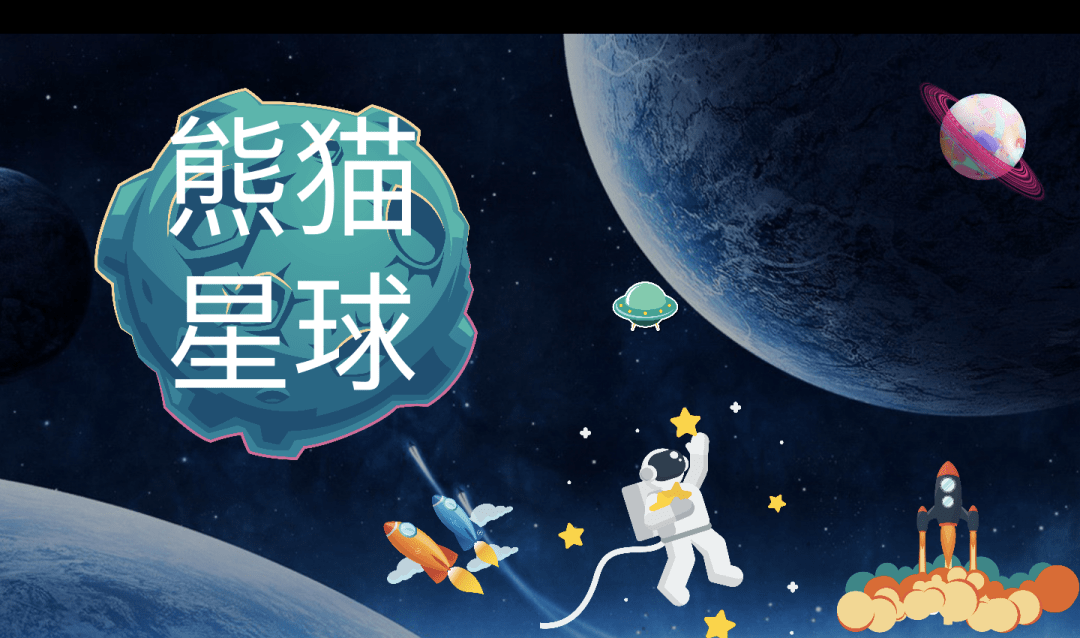 成都市青少年宫x成都大学师范学院特别定制熊猫星球sel儿童成长力活动