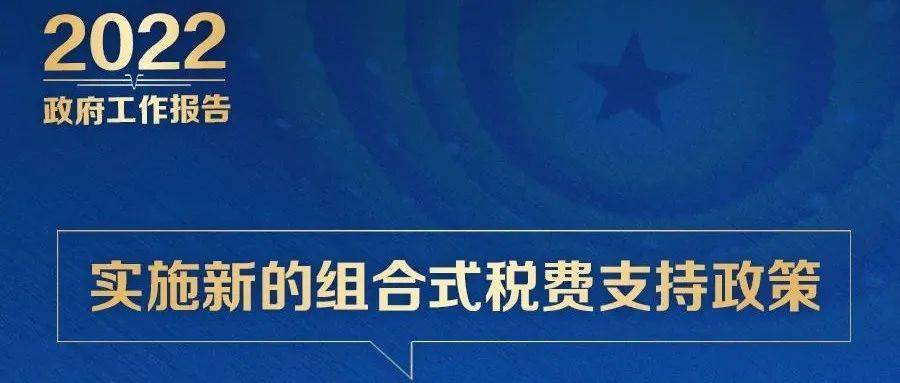 纳税人缴费人：政府工作报告的这些税费好消息请查收来源双江审核 1440