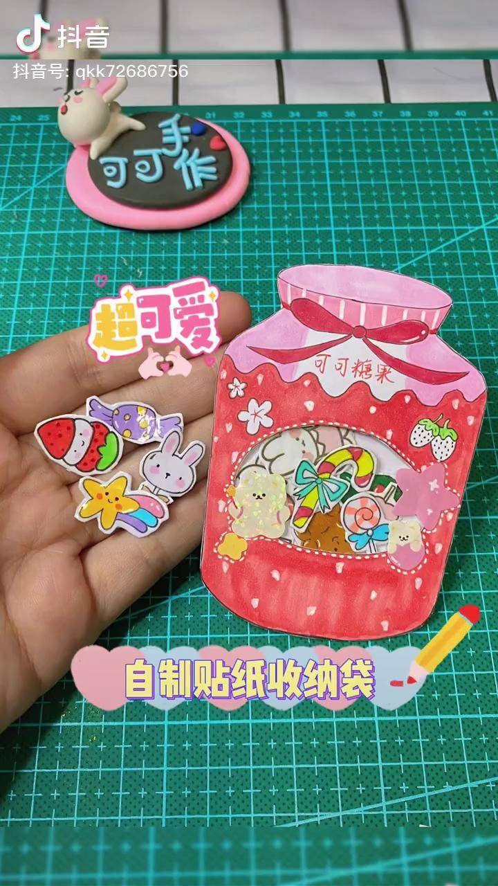 自制卡通贴纸收纳袋是糖果造型哟手工diy创意手工自制贴纸