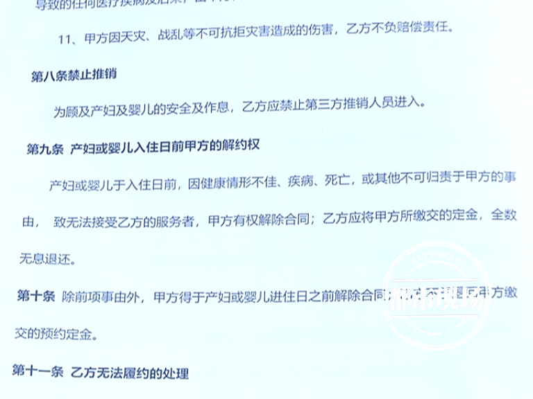 计划|高价预订月子服务，因早产计划有变，想按合同退费被拒？