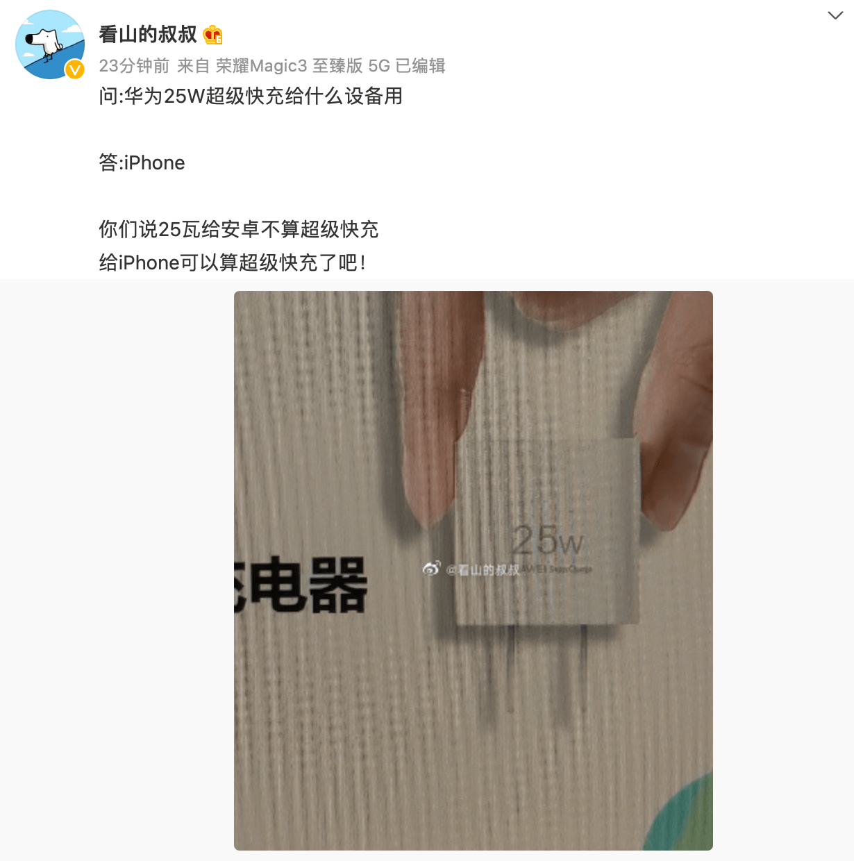 华为将推新款 25W SuperCharge 充电器，体积小巧