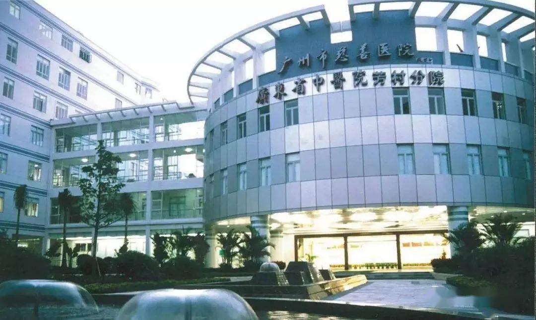 广东省中医药科学院,广东省中医药研修院,中国中医科学院广东分院,始