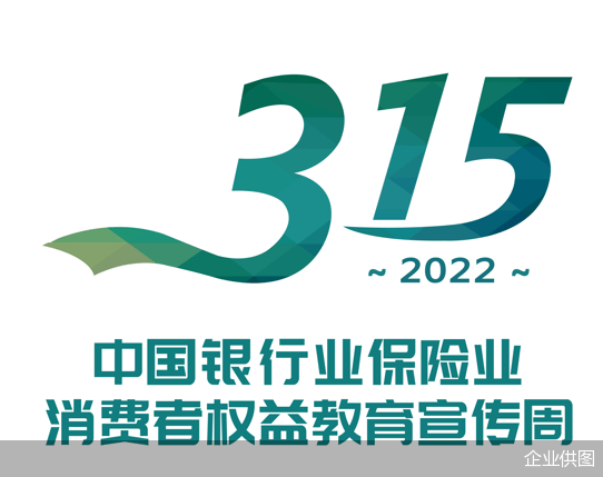 老年|君康人寿全面升级适老化服务 正式启动“3.15”教育宣传周