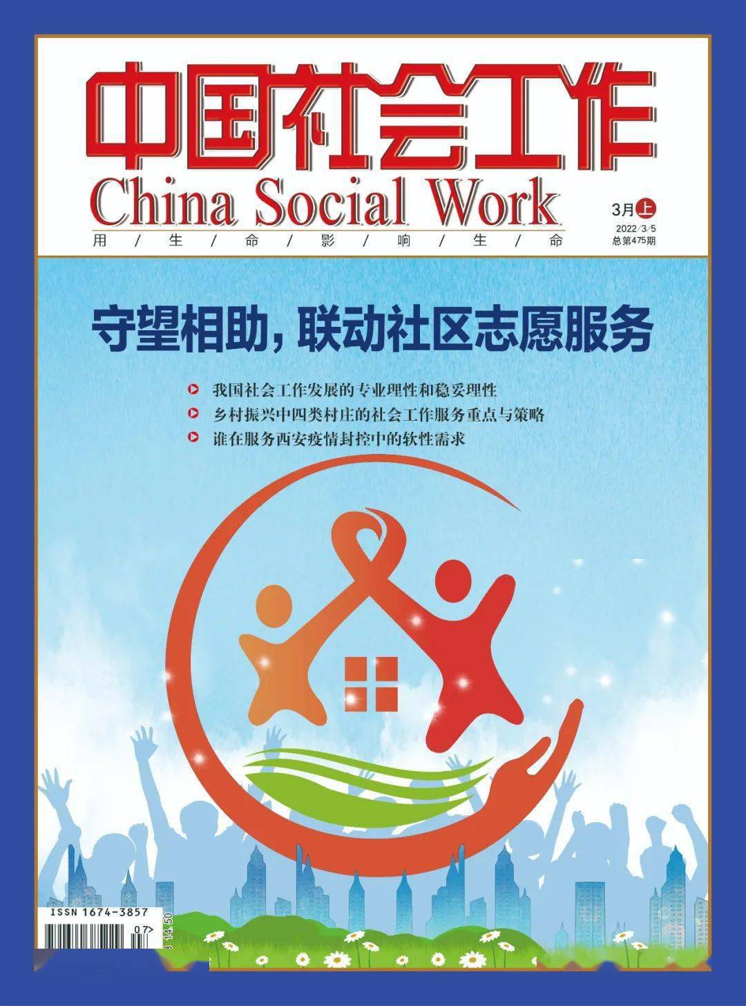 社会工作者的工资待遇如何