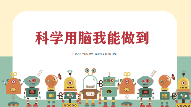 阳光心语科学用脑