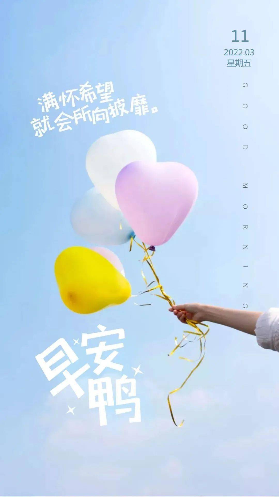 3月11日早安心语努力奋斗语录句子周五最新漂亮正能量早安图片