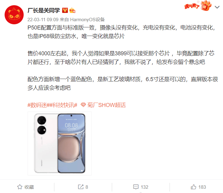 方面|华为P50E手机曝光：外观和P50一样，换为骁龙778G 4G芯片