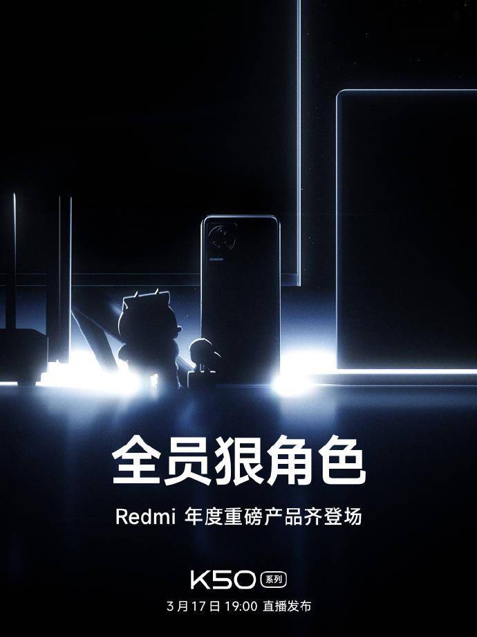 官方|曝小米Redmi K50发布会还有“大家伙”登场