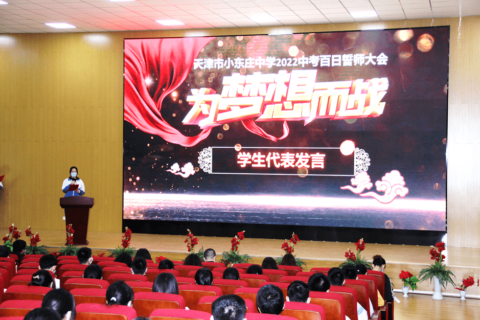 小东庄中学举行2022届中考百日誓师大会_东中_姚广静_期望