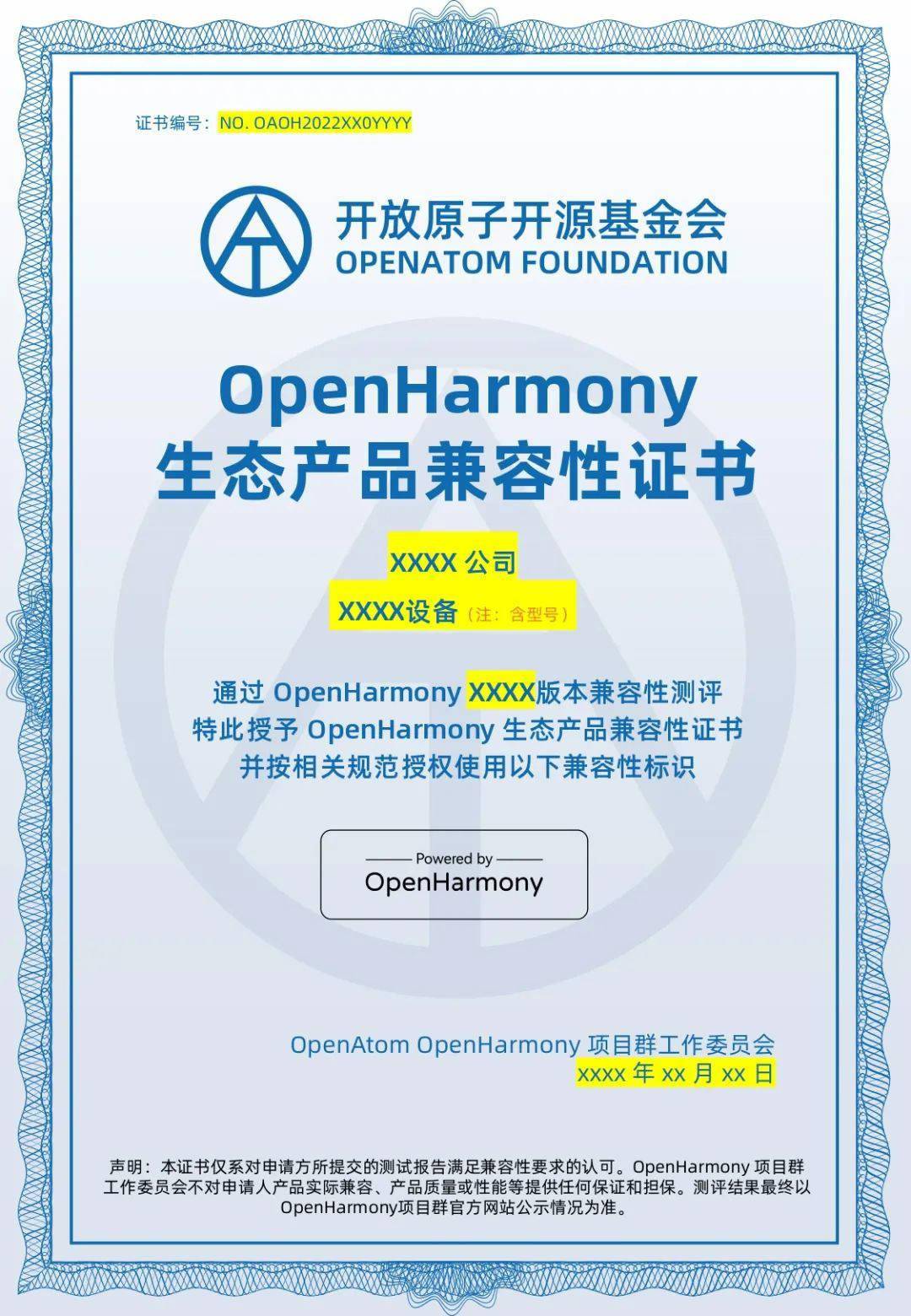 产品|首批OpenHarmony生态产品兼容性证书正式颁发