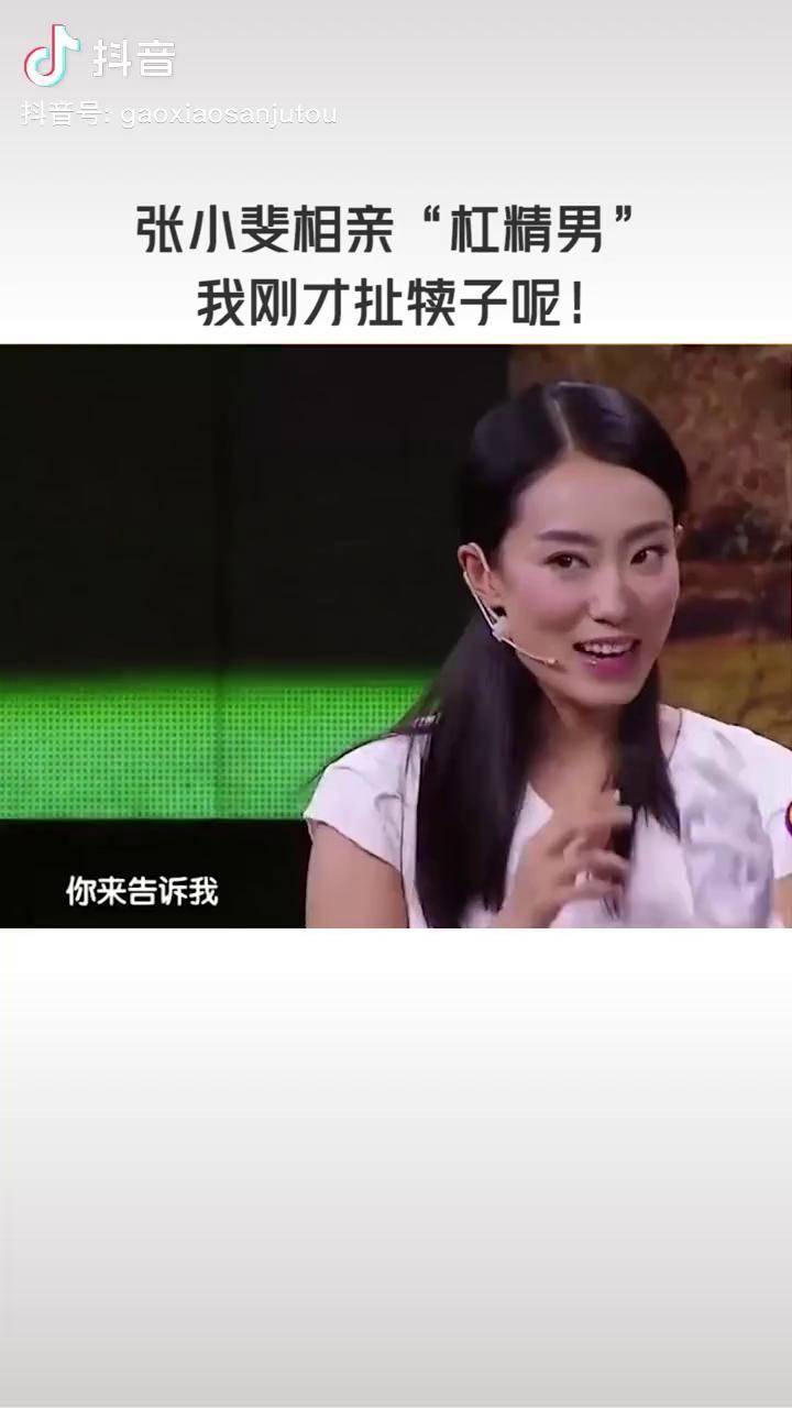 喜剧班的春天 张小斐 遇到克星了,杠精男相亲 太奇葩_张小斐_杠精