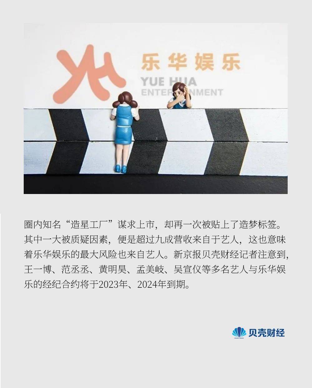 偶像养成摇钱树乐华娱乐再度冲刺上市能否全靠一博