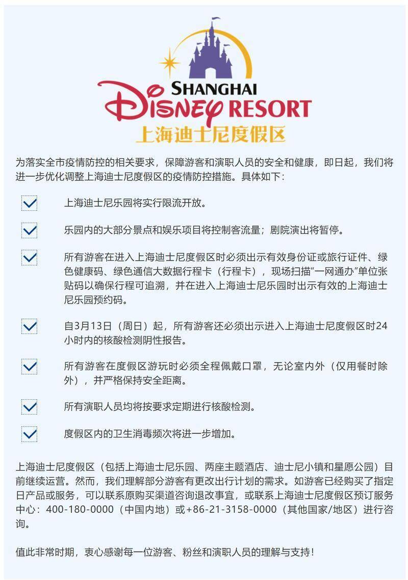 度假区|上海迪士尼乐园将限流开放，明起须凭核酸检测阴性报告入园