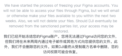 关于figma暂停中国制裁企业账号事件的声明