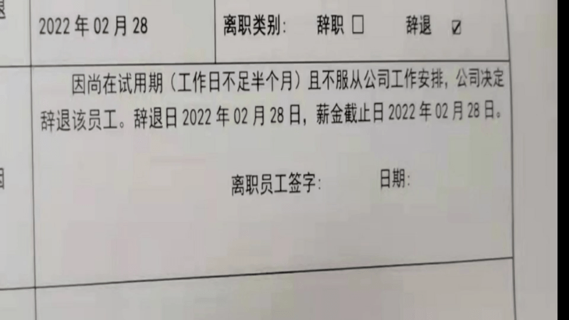 也没有支付 入职半个月来的工资报酬 让她无法正常上班 码