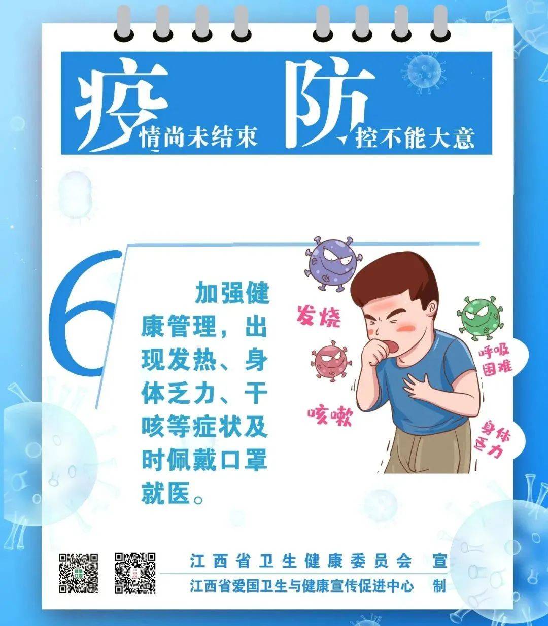 疫情|速扩！江西省卫健委提醒，疫情防控这样做！