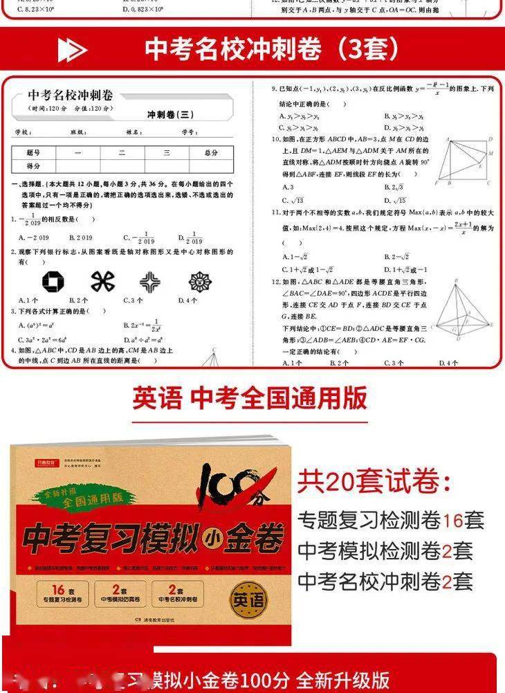 中考复习模拟小金卷 | 语文数学英语物理化学专项冲刺试卷