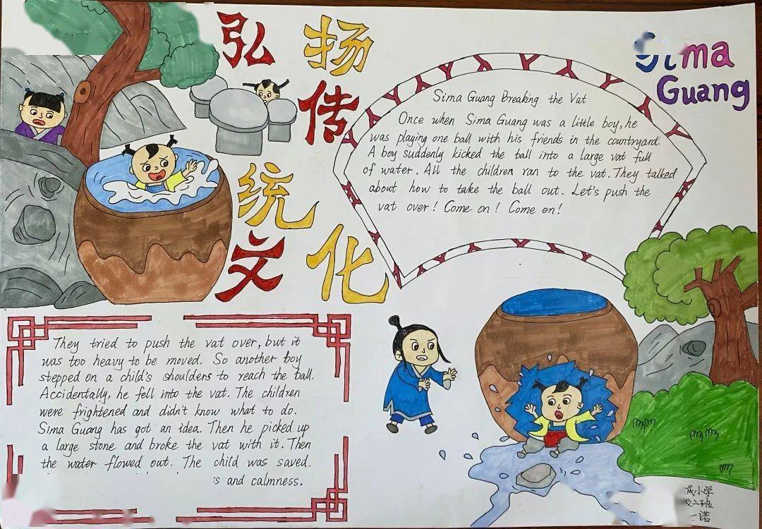 小学生中国风英文海报图片