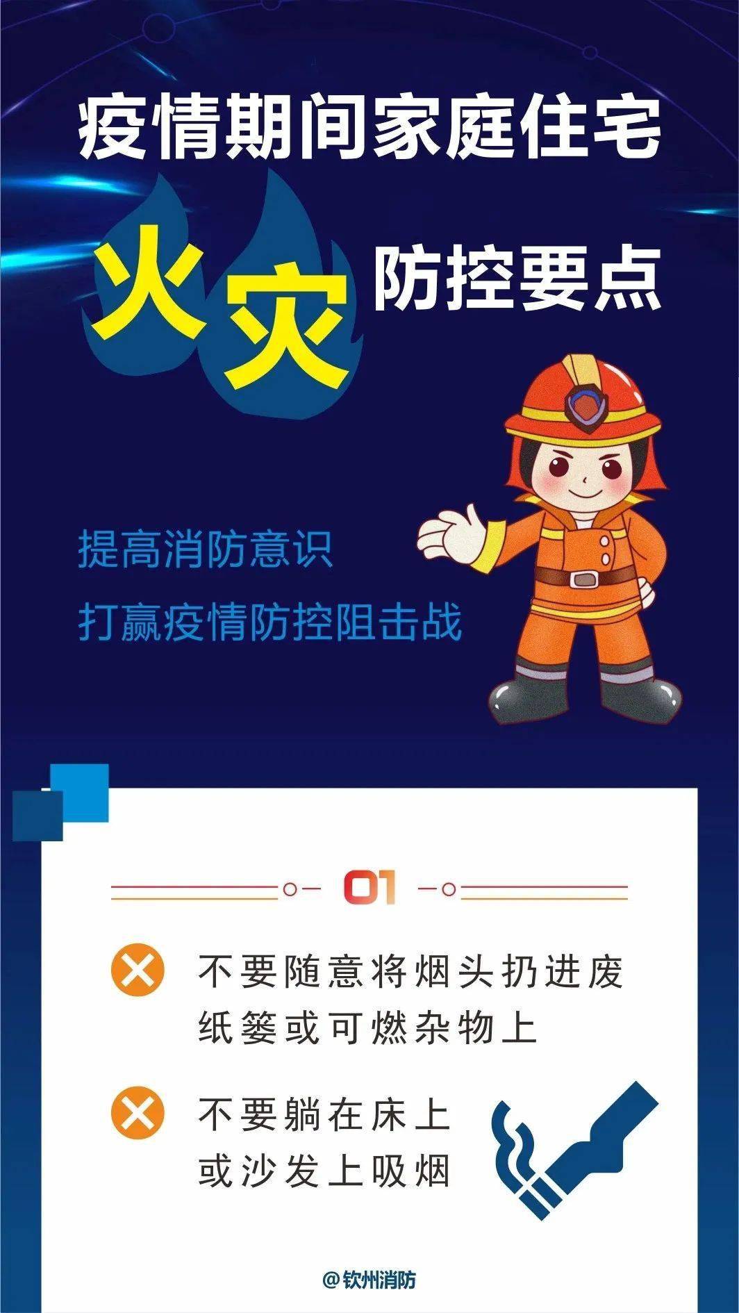 钦南区_疫情_管理