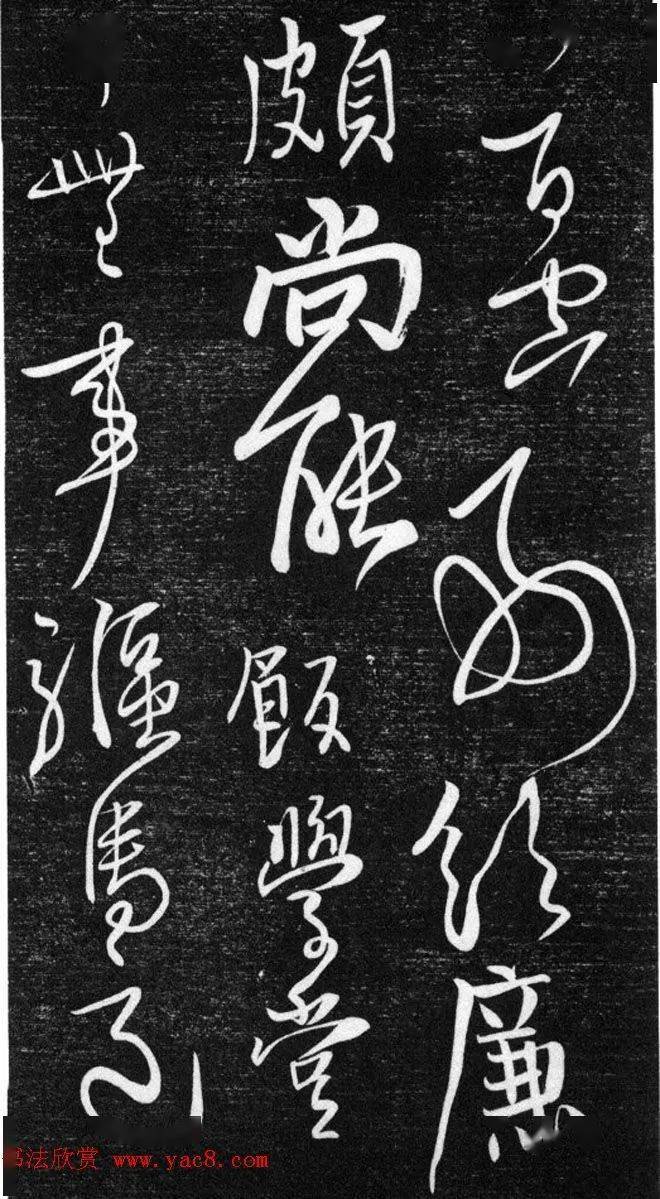 金代任詢行書韓愈秋懷詩十一首_文字_日月_丈夫