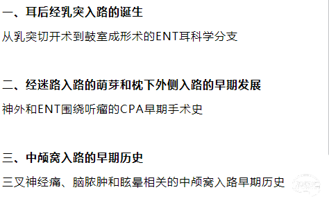 唐寅達老師前世今生經巖骨入路一