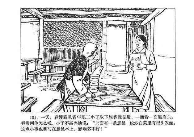 连环画连载61班洪四大嫂五