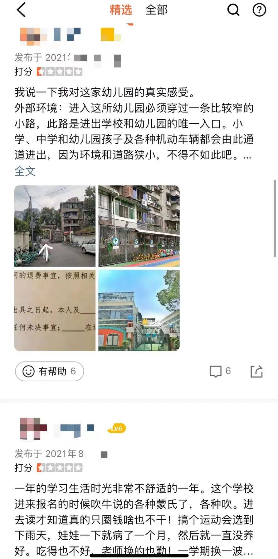 要求|家长公开给幼儿园差评，这家成都幼儿园把家长告了