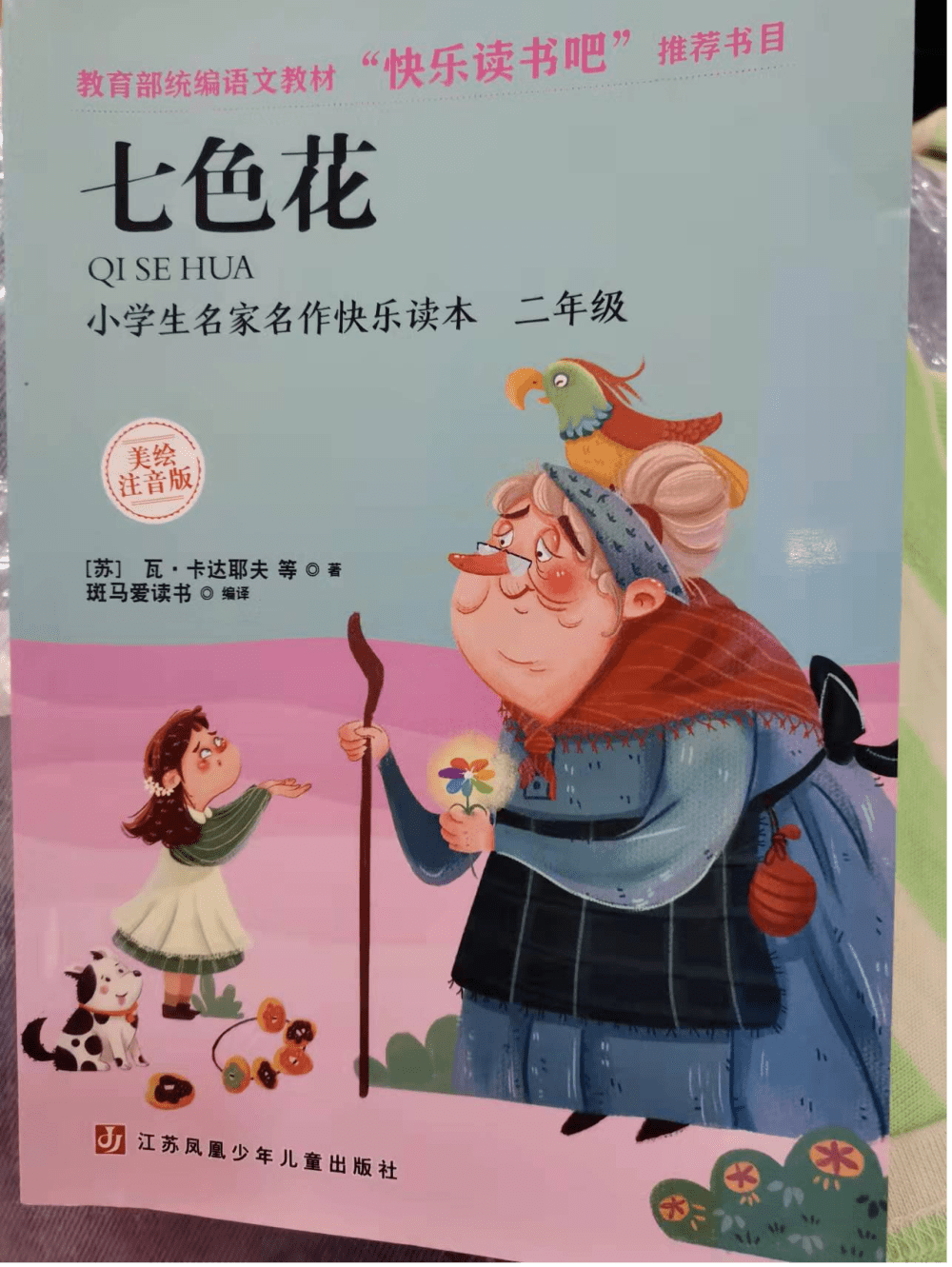 【金色童年】听,七色花的魅力 !