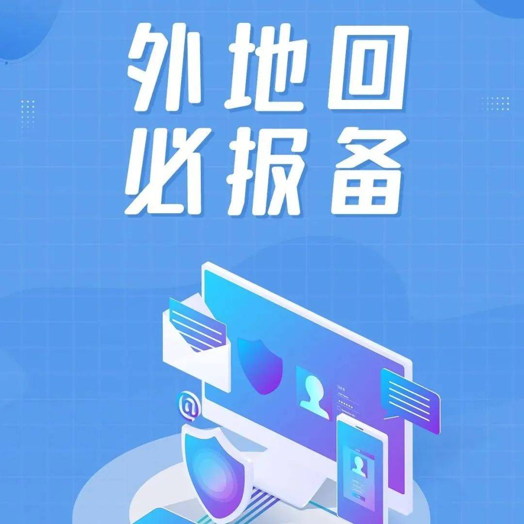 仲尼:所有人,疫情防控提醒卡,请查收!_监测_人员_核酸