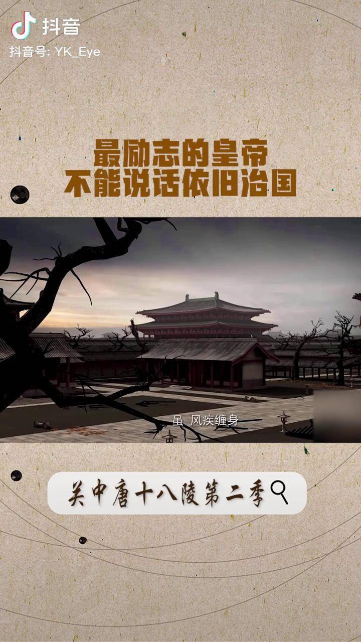 唐十八陵第二季图片