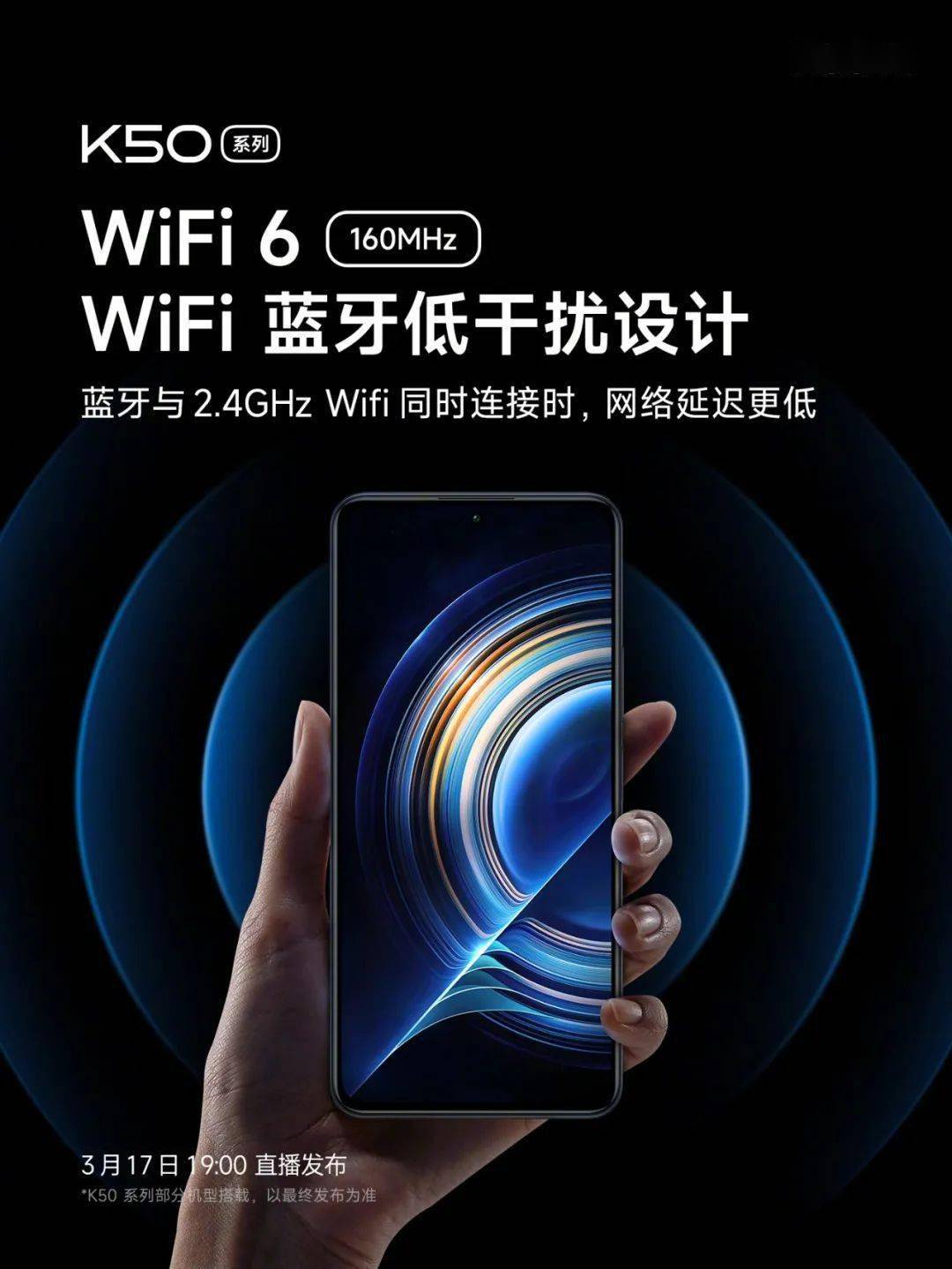 WiFi|速看,K50系列加码爆料!