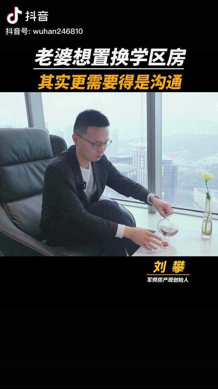 老婆逼他换学区房其实更需要的是沟通学区房买房情感军师房产观