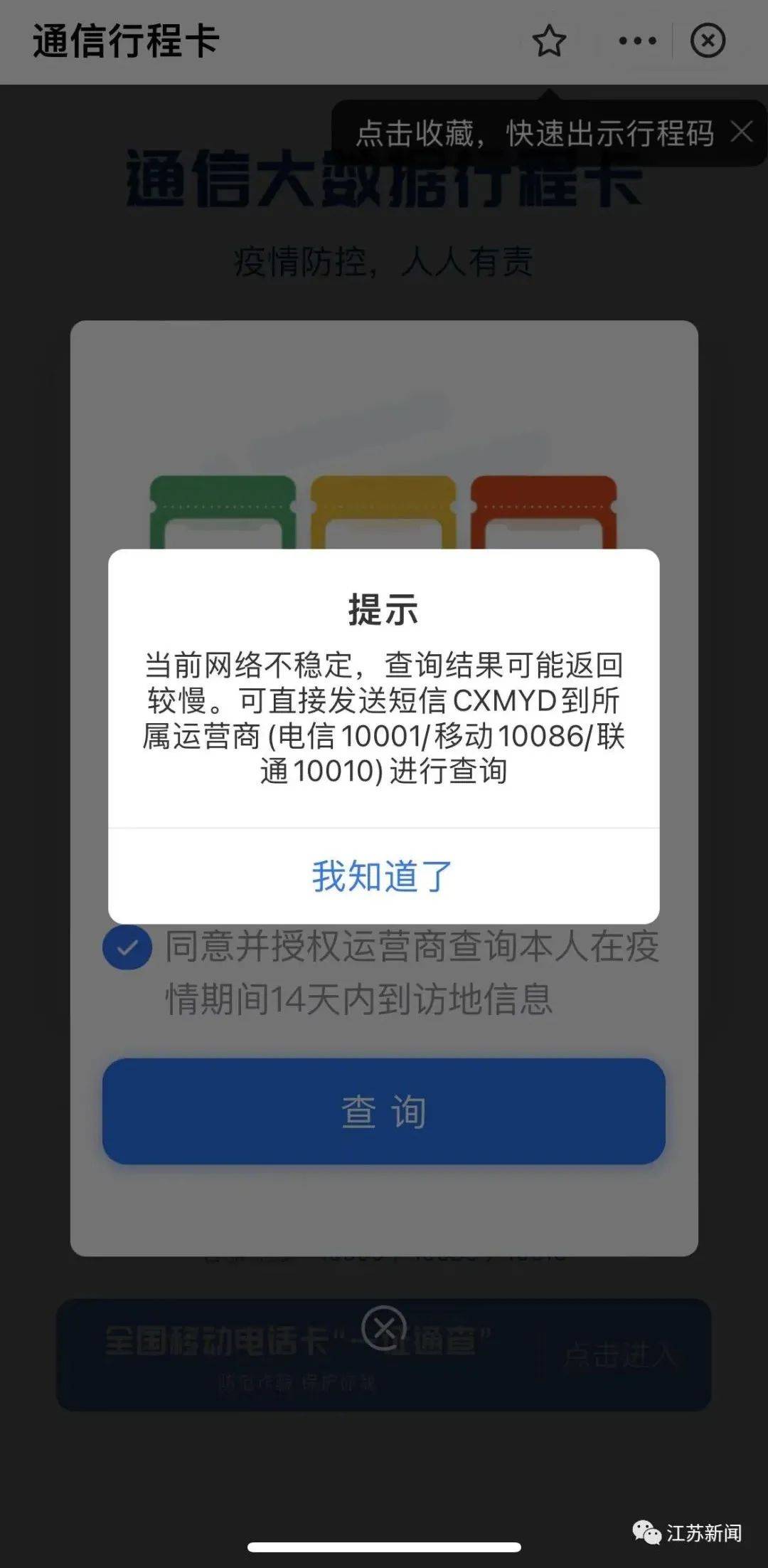 发送给|行程码打不开怎么办？可以这样做！