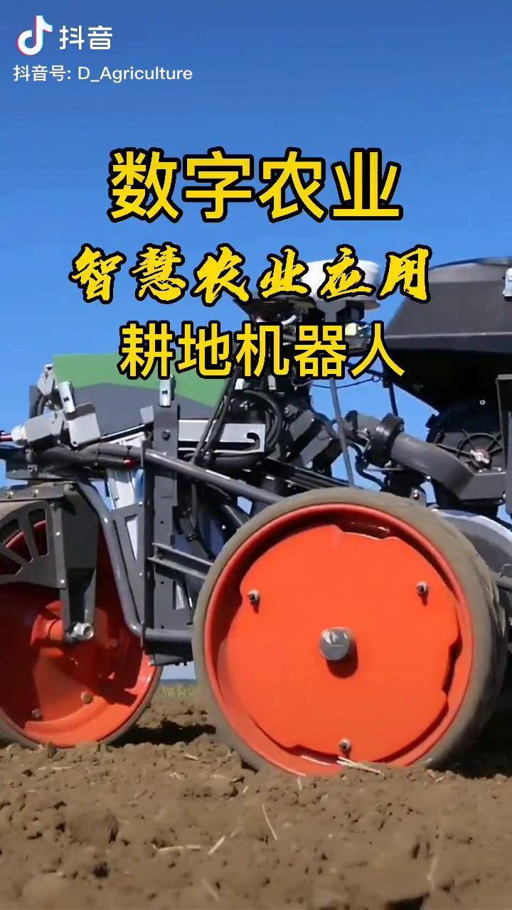 数字农业智慧农业场景应用耕地机器人