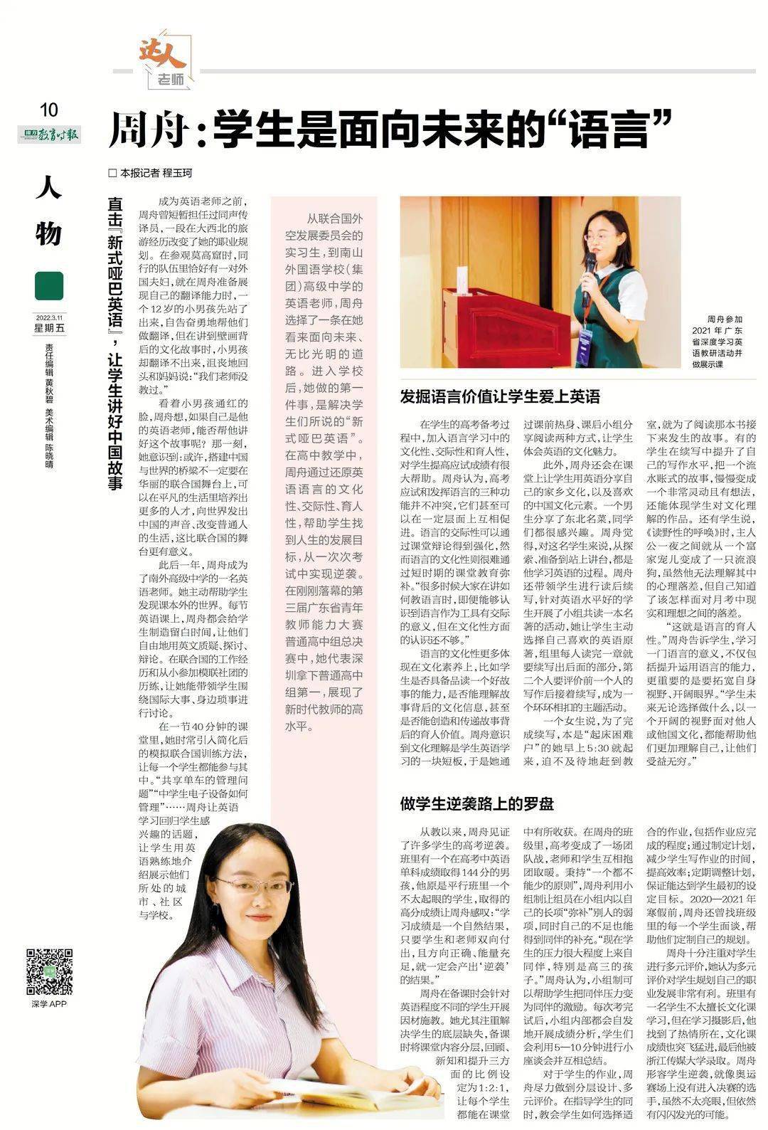 达人老师周舟学生是面向未来的语言